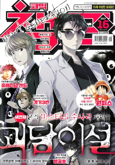 Cover of Volume #201716