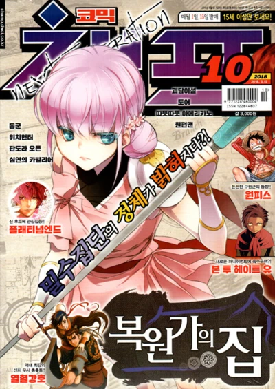 Cover of Volume #201810