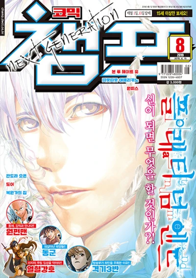 Cover of Volume #201908