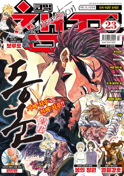 Cover of Volume #202023