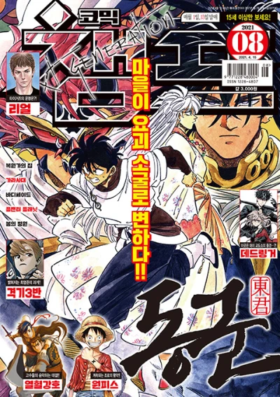 Cover of Volume #202108