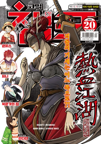 Cover of Volume #202120