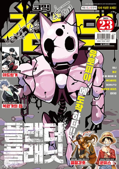 Cover of Volume #202123