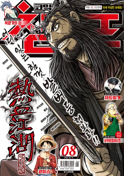 Cover of Volume #202308