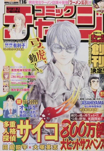 Cover of No. 16, 2007