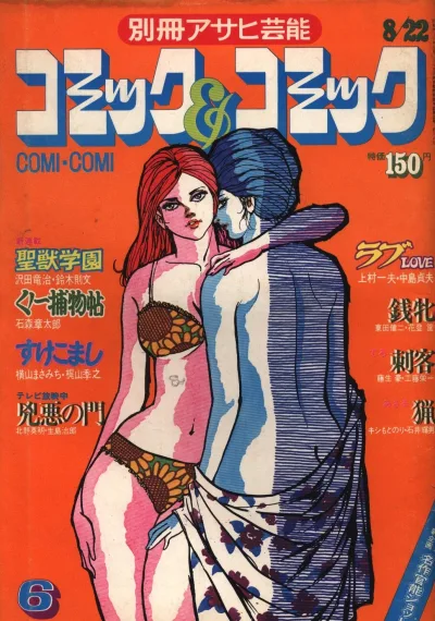 Cover of Volume #6