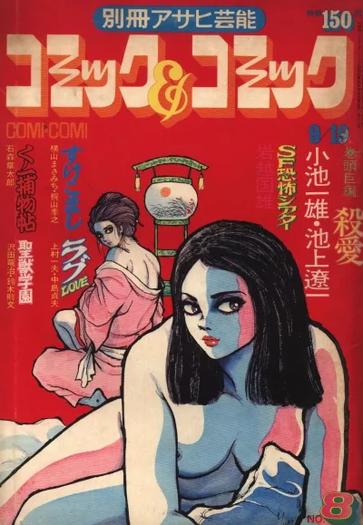 Cover of Volume #8
