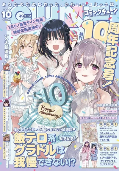 Cover of No. 10, 2025