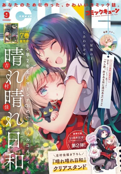 Cover of No. 9, 2025