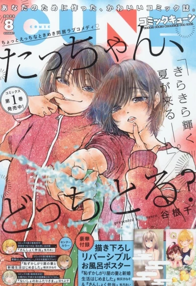 Cover of No. 8, 2023