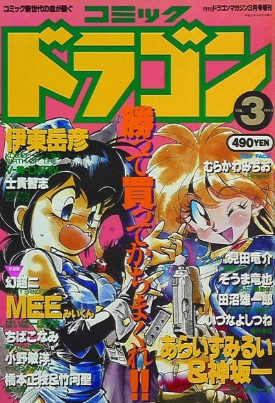 Cover of Issue #3