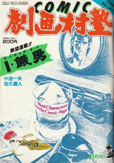 Cover of No. 8, 1984
