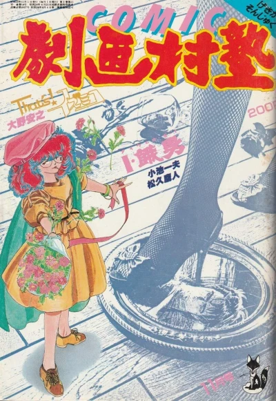 Cover of No. 11, 1984