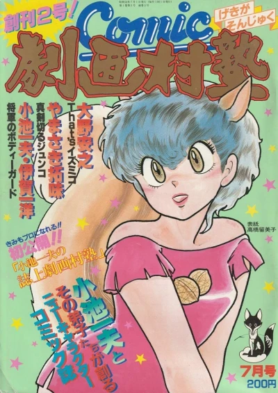 Cover of No. 7, 1983