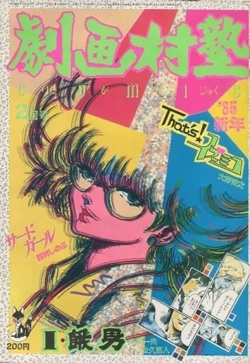Cover of No. 2, 1985