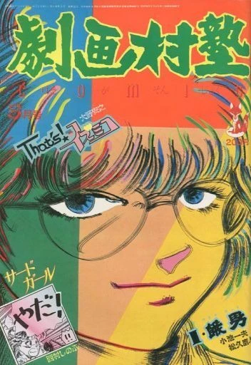 Cover of No. 3, 1985