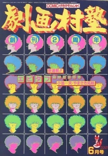 Cover of No. 6, 1985