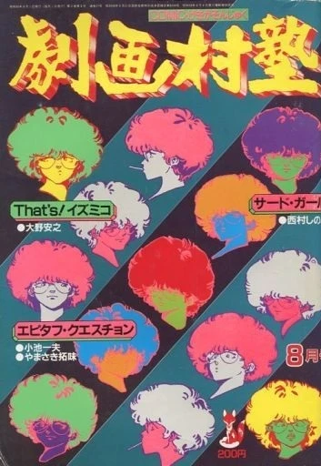 Cover of No. 8, 1985