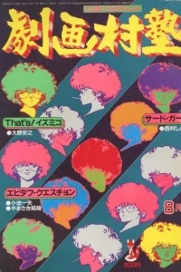 No. 8, 1985
