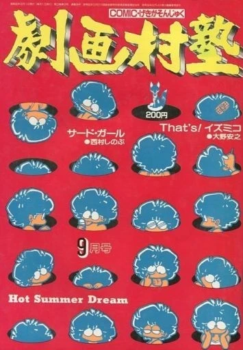 Cover of No. 9, 1985