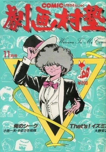Cover of No. 11, 1985