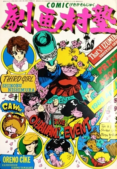Cover of No. 4, 1986