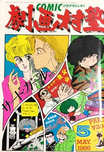 Cover of No. 5, 1986