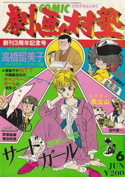 Cover of No. 6, 1986