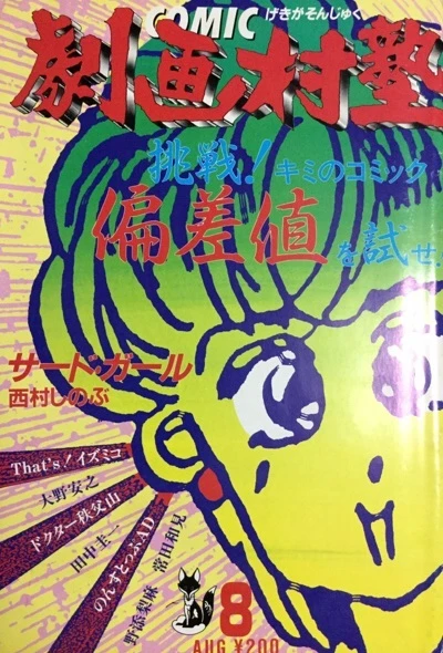 Cover of No. 8, 1986