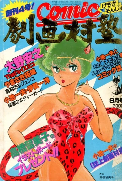 Cover of No. 9, 1983