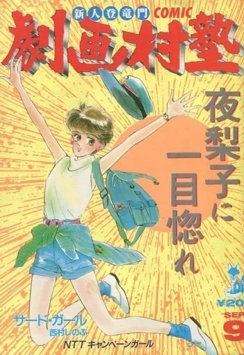 Cover of No. 9, 1986