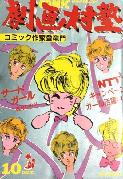 Cover of No. 10, 1986