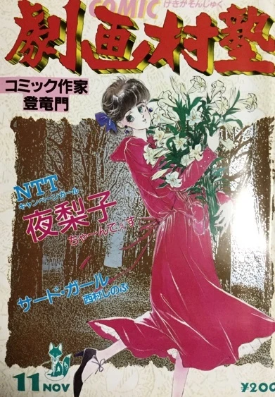 Cover of No. 11, 1986