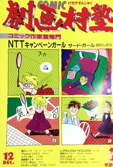 Cover of No. 12, 1986