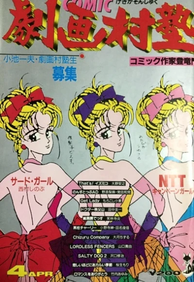 Cover of No. 4, 1987