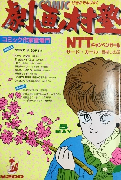 Cover of No. 5, 1987