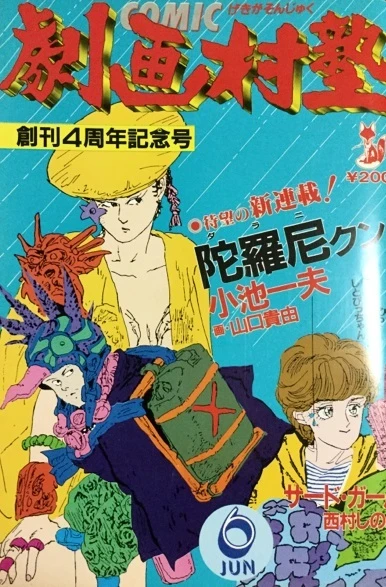 Cover of No. 6, 1987