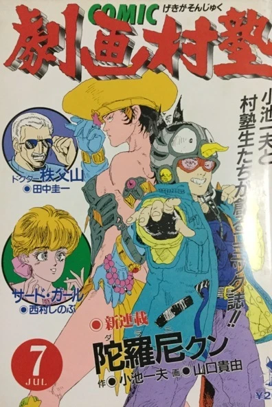 Cover of No. 7, 1987