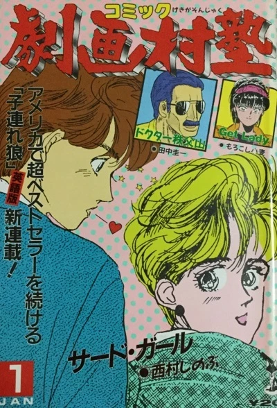 Cover of No. 1, 1988