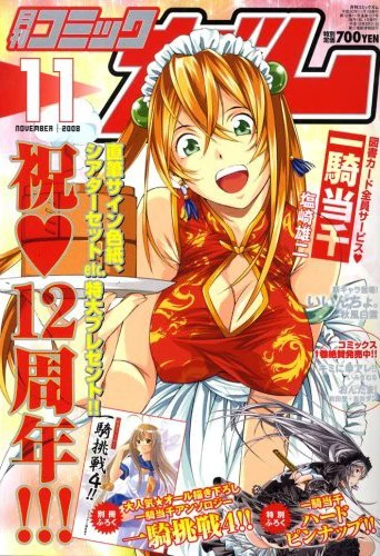 Cover of No. 11, 2008