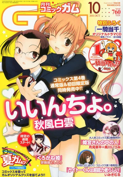Cover of No. 10, 2011