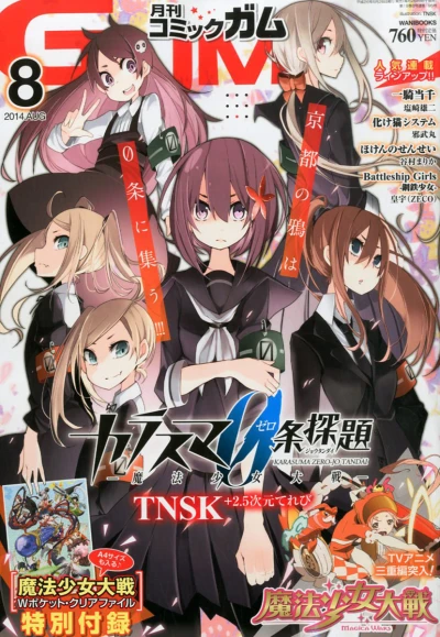 Cover of No. 8, 2014