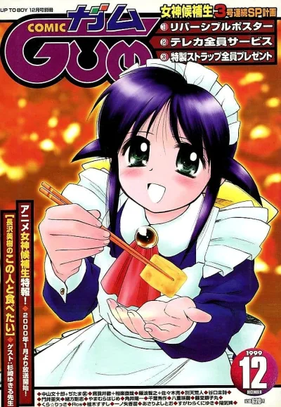 Cover of No. 12, 1999