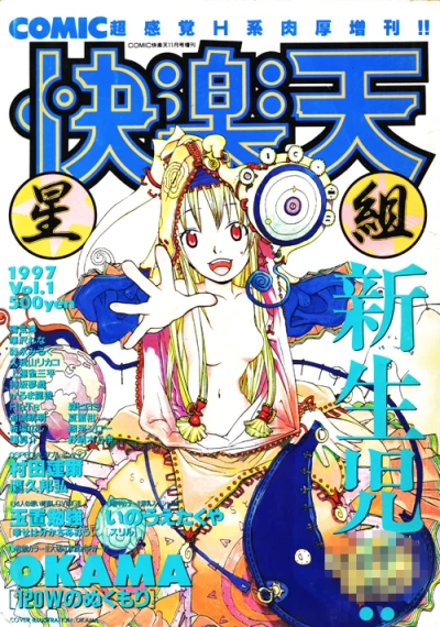 Cover of COMIC Kairakuten Jan. 1997