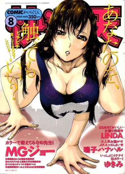 Cover of COMIC Kairakuten Aug. 2004