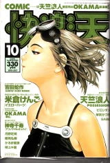 Cover of COMIC Kairakuten Oct. 2001
