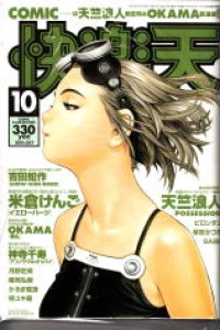 COMIC Kairakuten Oct. 2001
