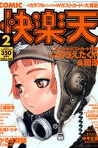 COMIC Kairakuten Feb. 2003