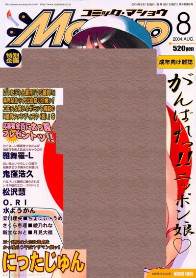 Cover of Issue #200408