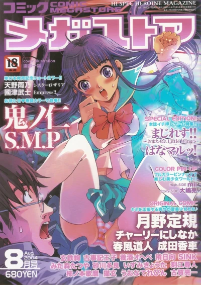 Cover of Issue #200408